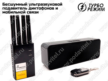 UltraSonic-Колонка 20-GSM