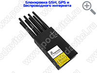 UltraSonic-Колонка 20-GSM - подавитель связи